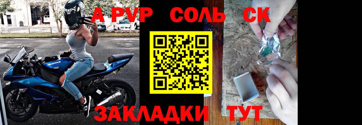 A PVP VHQ Асино