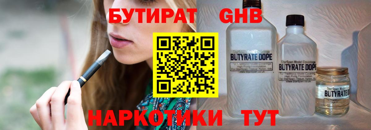 Асино  БУТИРАТ BDO  БУТИРАТ  Вход с VPN 