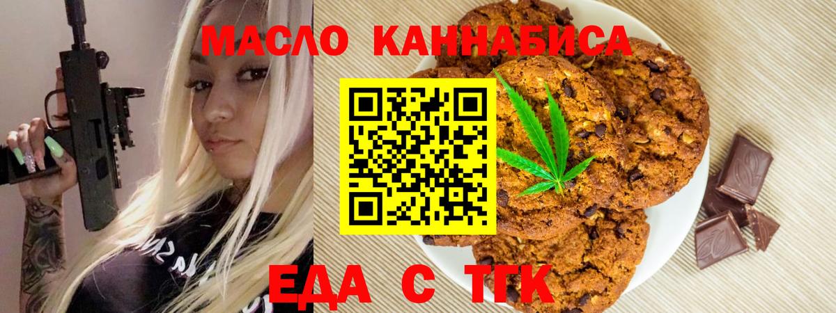 Печенье с ТГК марихуана  Вход с VPN  Асино 