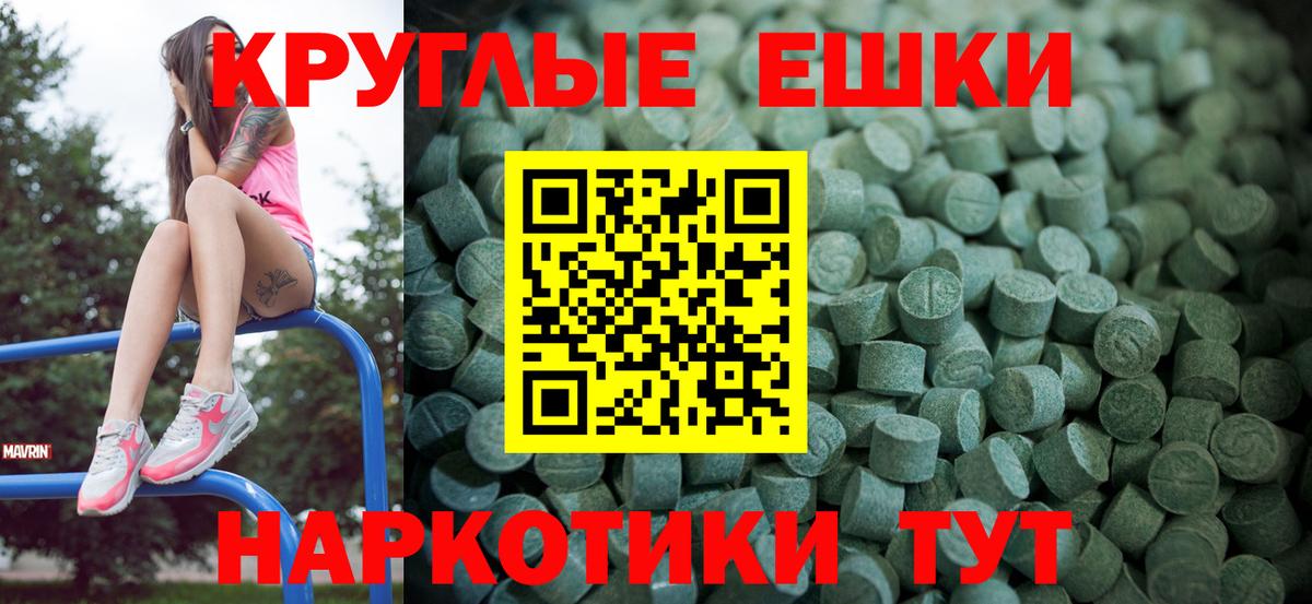 Экстази круглые Асино