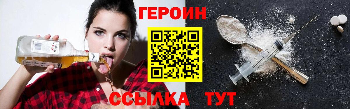 ГЕРОИН белый Асино