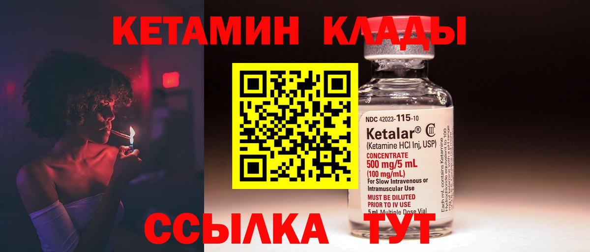 КЕТАМИН VHQ Асино