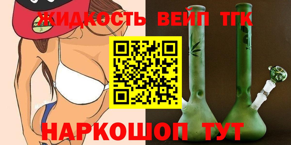 Асино  Дистиллят ТГК вейп  Вход с VPN  Дистиллят ТГК вейп с тгк 